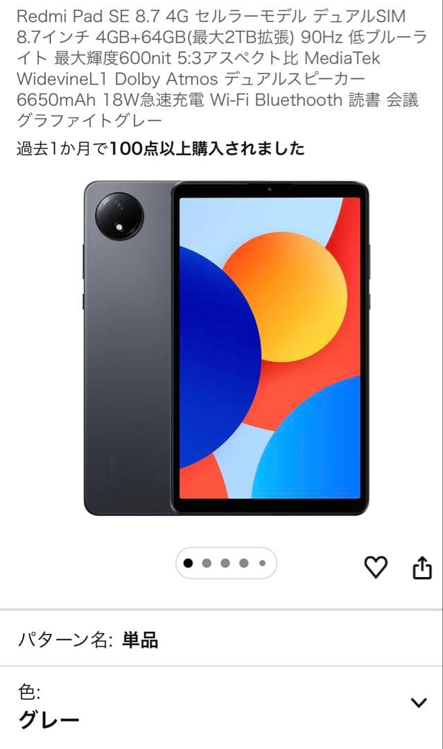 Redmi Pad SE 8.7 セルラーモデル グレー 64GB