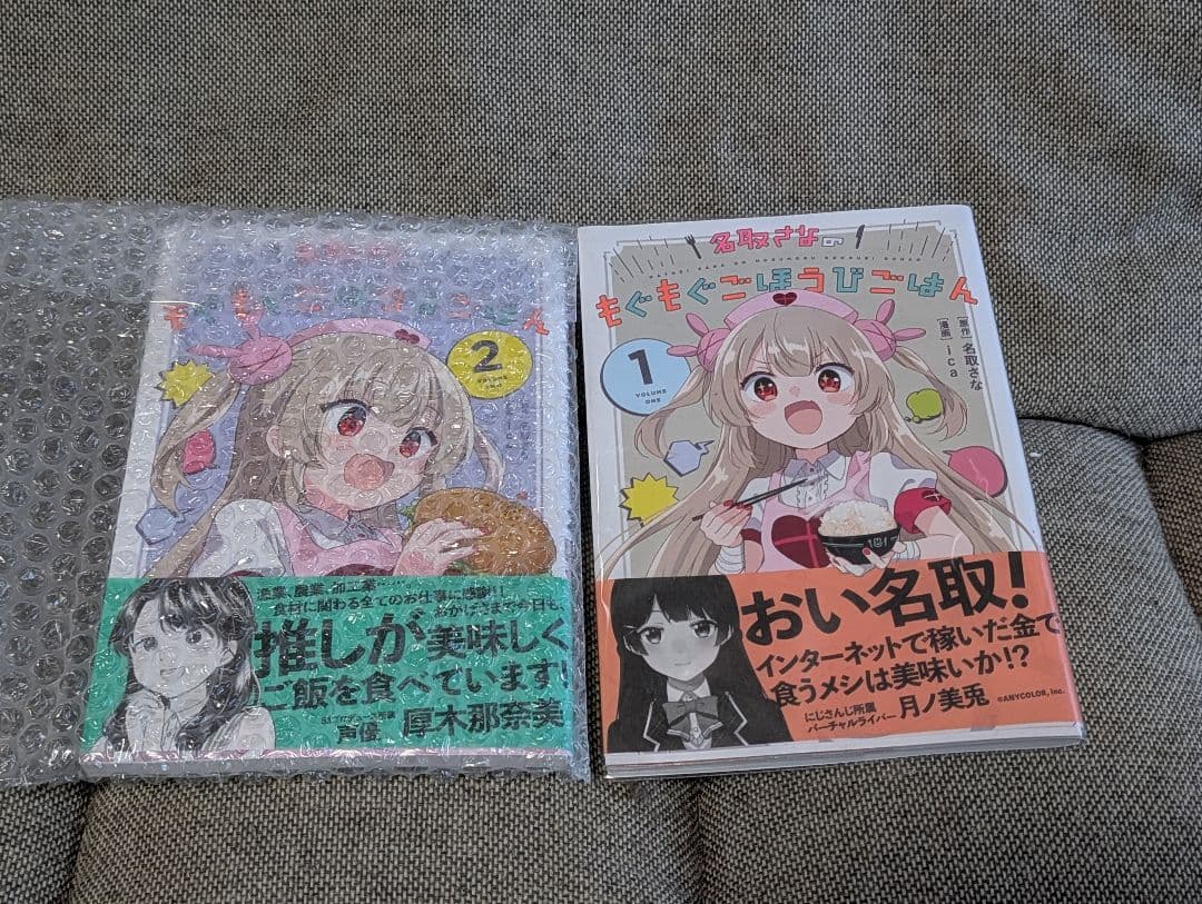 名取さなのもぐもぐごほうびごはん　愛蔵版　1,2巻セットや