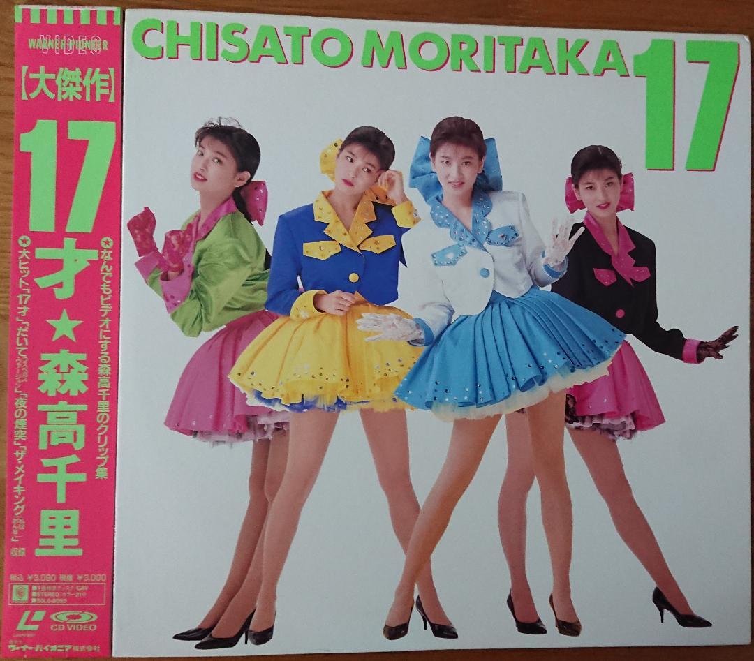【LD】17歳 森高千里