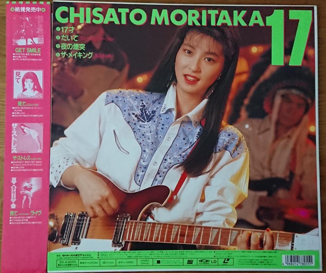 【LD】17歳 森高千里