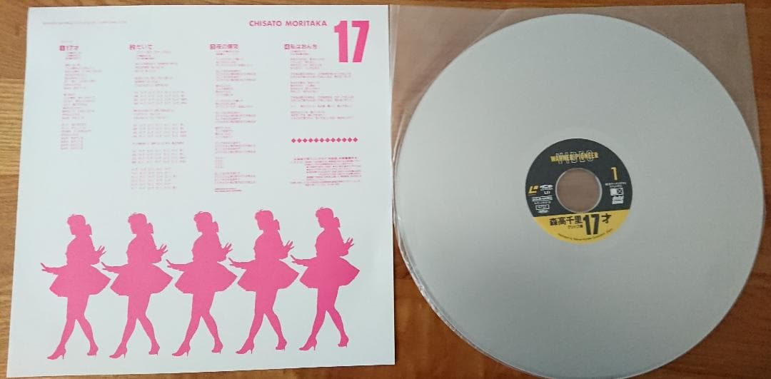 【LD】17歳 森高千里