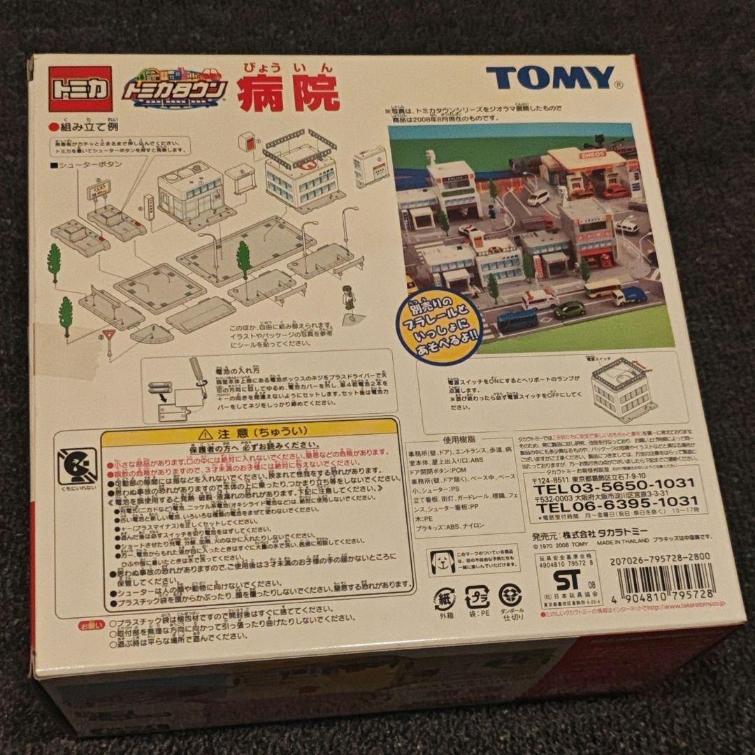 ゆ*郎様 【廃盤品】トミカタウン　病院　希少　激安