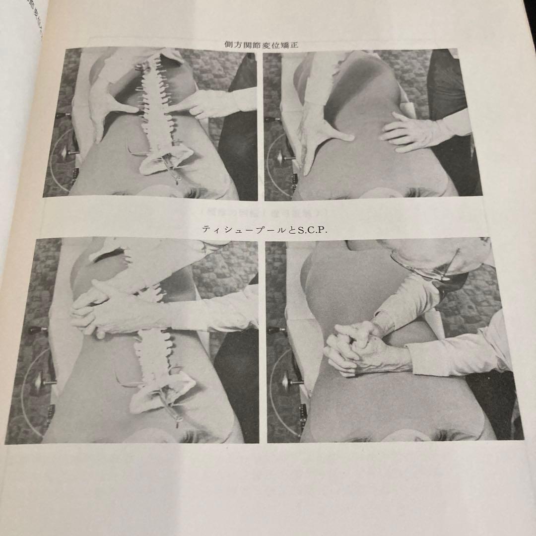 健康・医学 THOMPSON TECHNIQUE REFERENCE MANUAL