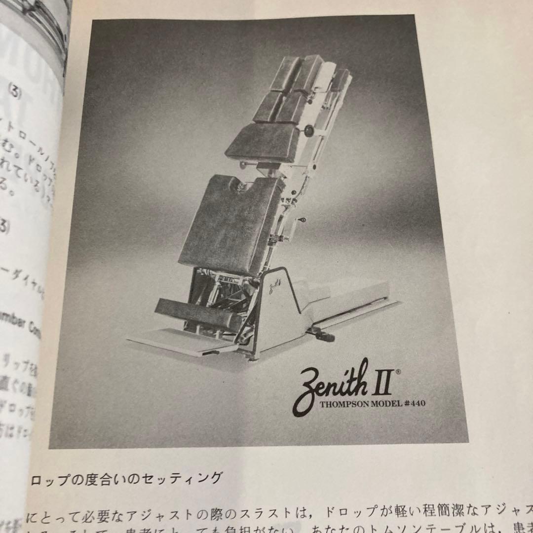 健康・医学 THOMPSON TECHNIQUE REFERENCE MANUAL