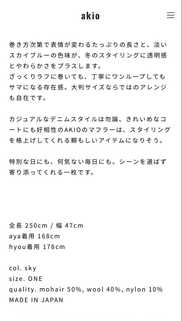 小物 akio long & volume mohair muffler / sky