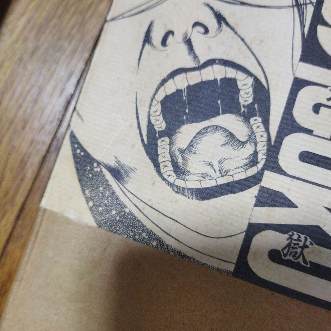 限定本丸尾地獄セット