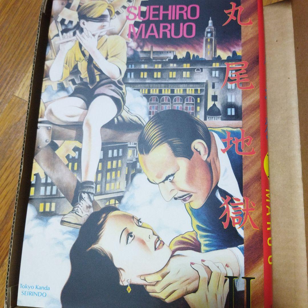 限定本丸尾地獄セット