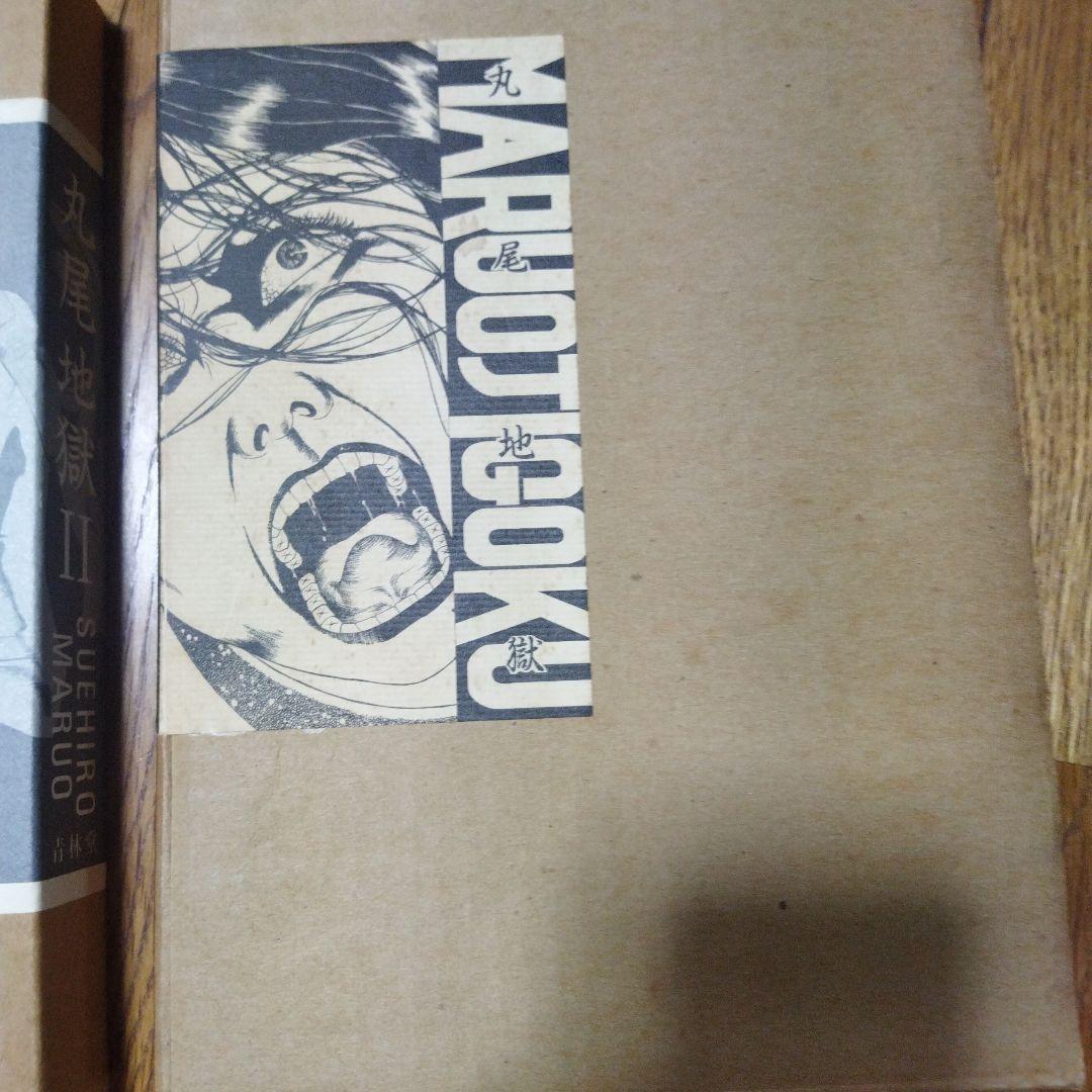 限定本丸尾地獄セット