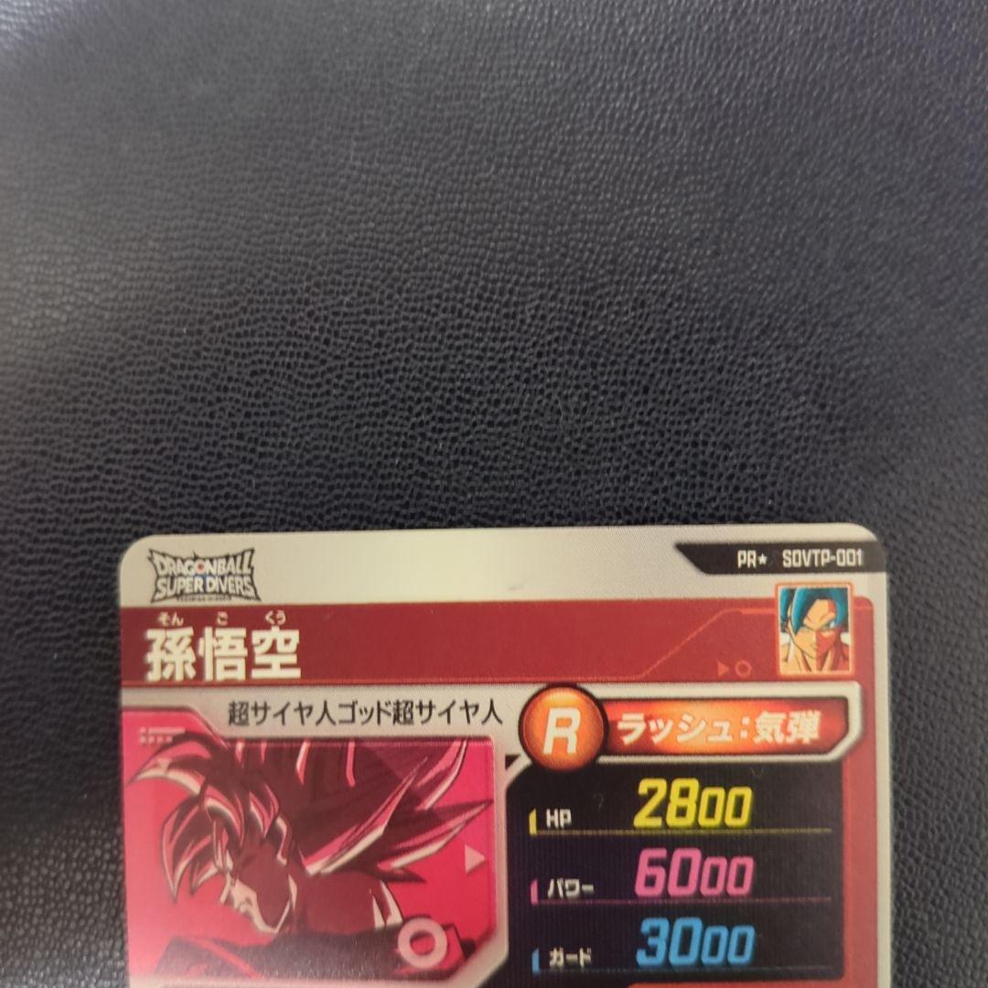 【即日匿名発送】SDVTP-001 パラレル　孫悟空　ダイバーズ　プロモ