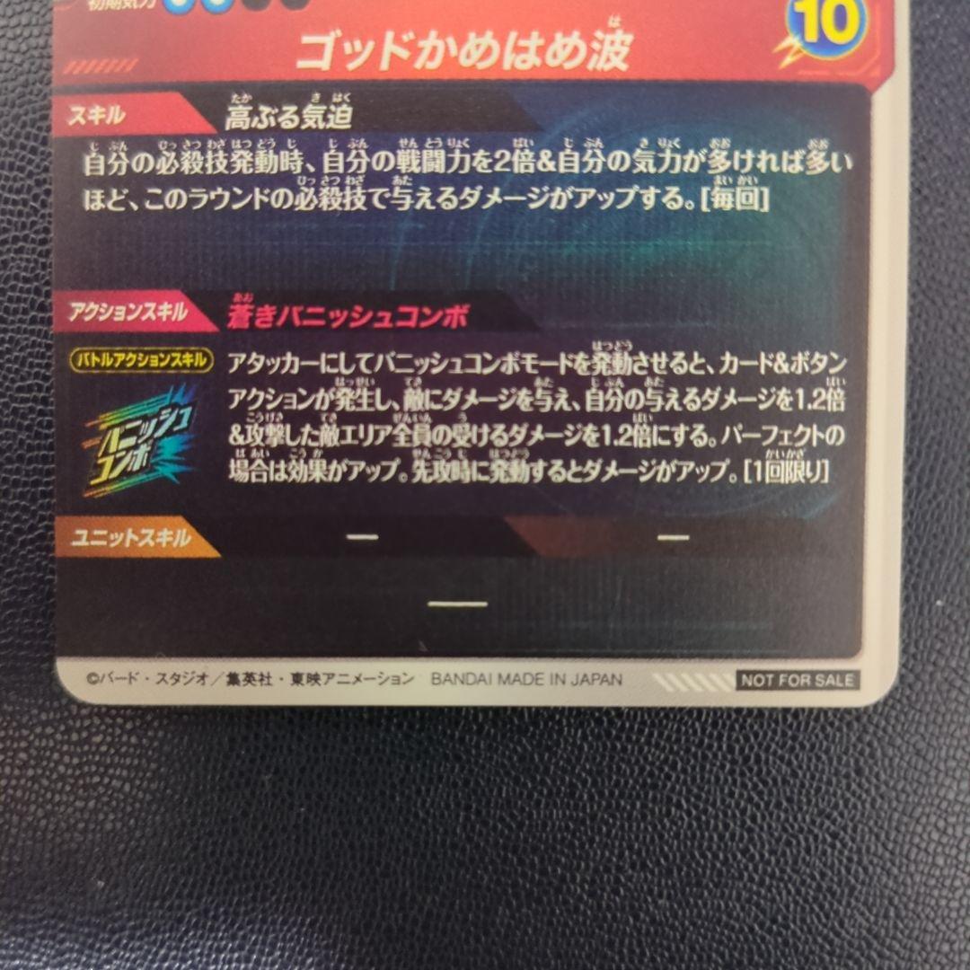 【即日匿名発送】SDVTP-001 パラレル　孫悟空　ダイバーズ　プロモ