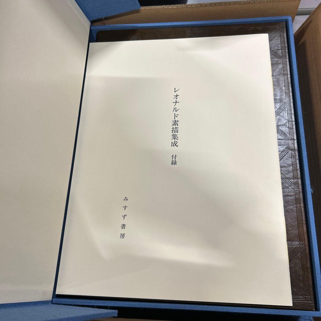 定価60万円　みすず書房　レオナルド素描集成　ダ・ウィンチ　1984年版