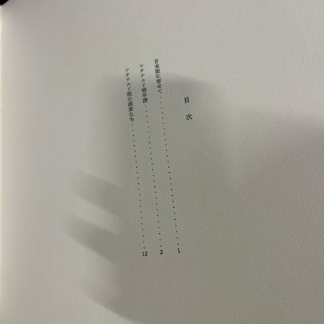 定価60万円　みすず書房　レオナルド素描集成　ダ・ウィンチ　1984年版