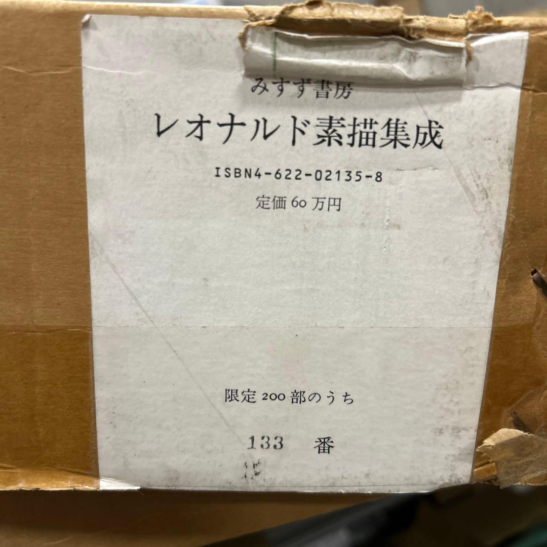定価60万円　みすず書房　レオナルド素描集成　ダ・ウィンチ　1984年版