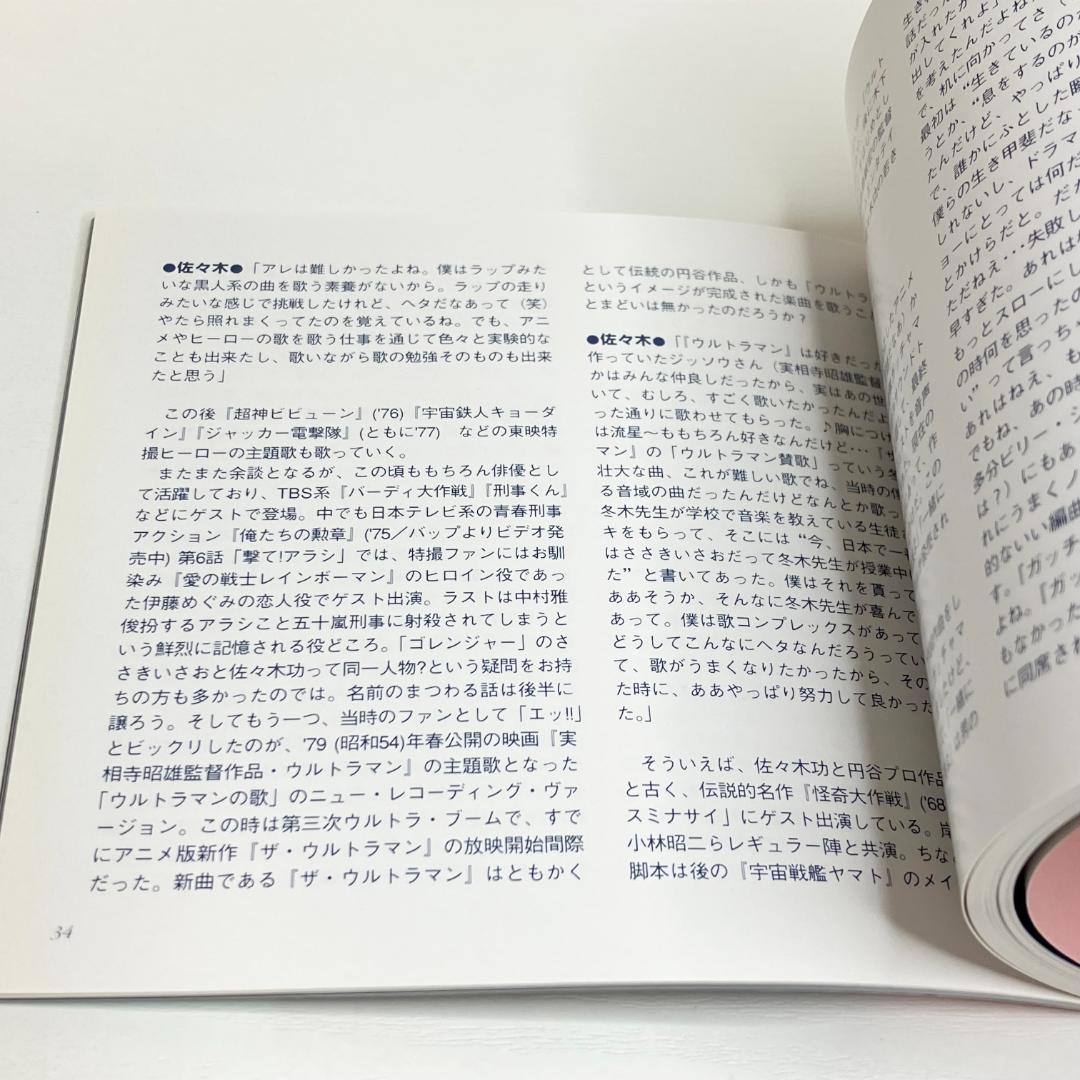 佐々木功 Single Collection ベスト・アルバム