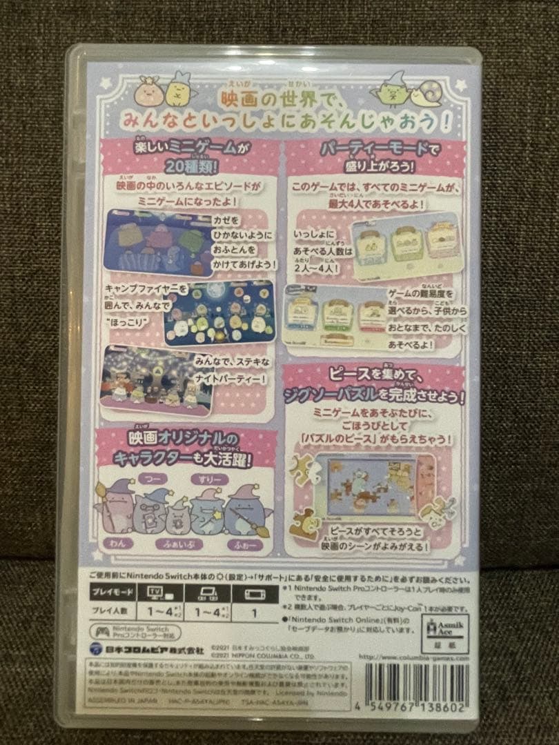 すみっコぐらし switchソフト ５点セット