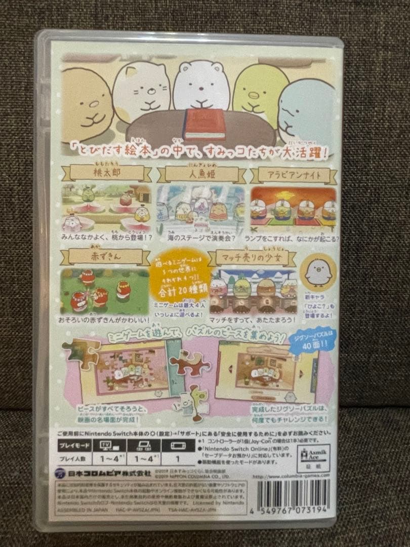 すみっコぐらし switchソフト ５点セット