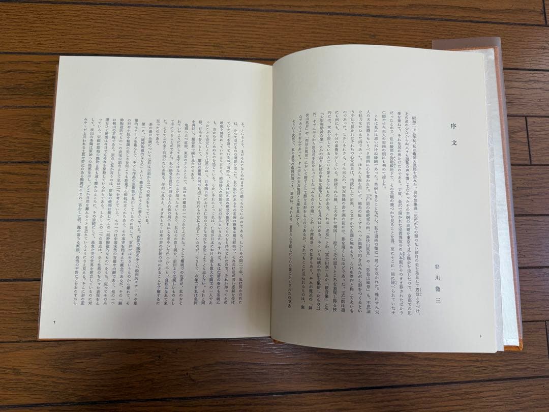 【O-1850】出口王仁三郎 聖誕百年記念出版 耀盌 講談社