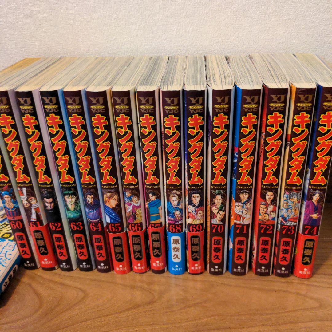【美品】キングダム 全巻セット 1〜74巻（最新刊）