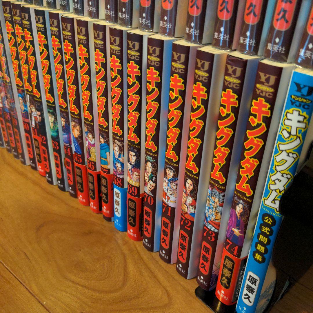 【美品】キングダム 全巻セット 1〜74巻（最新刊）