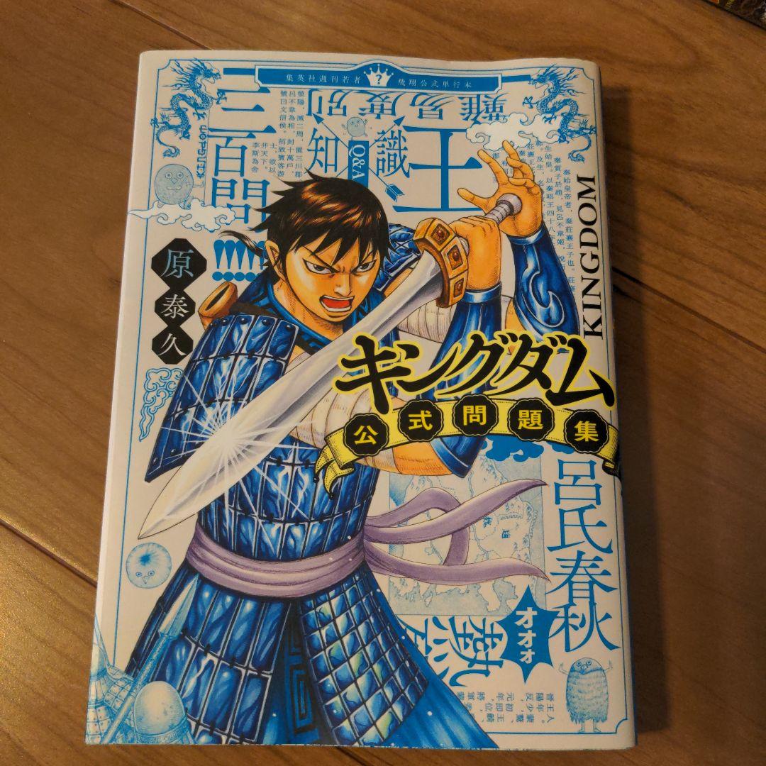 【美品】キングダム 全巻セット 1〜74巻（最新刊）