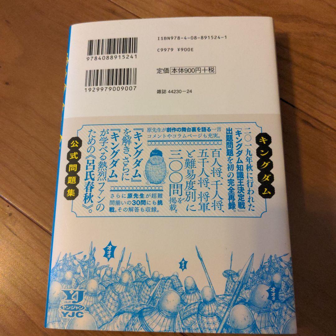 【美品】キングダム 全巻セット 1〜74巻（最新刊）