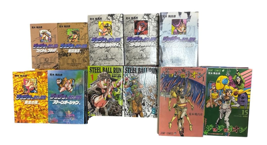 ジョジョの奇妙な冒険 1〜8部 全巻セット スティールボールラン、ジョジョリオン