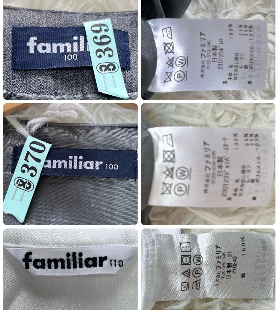 極美品✨ファミリア100アンサンブルスーツ3点　受験　通塾グレー110フォーマル