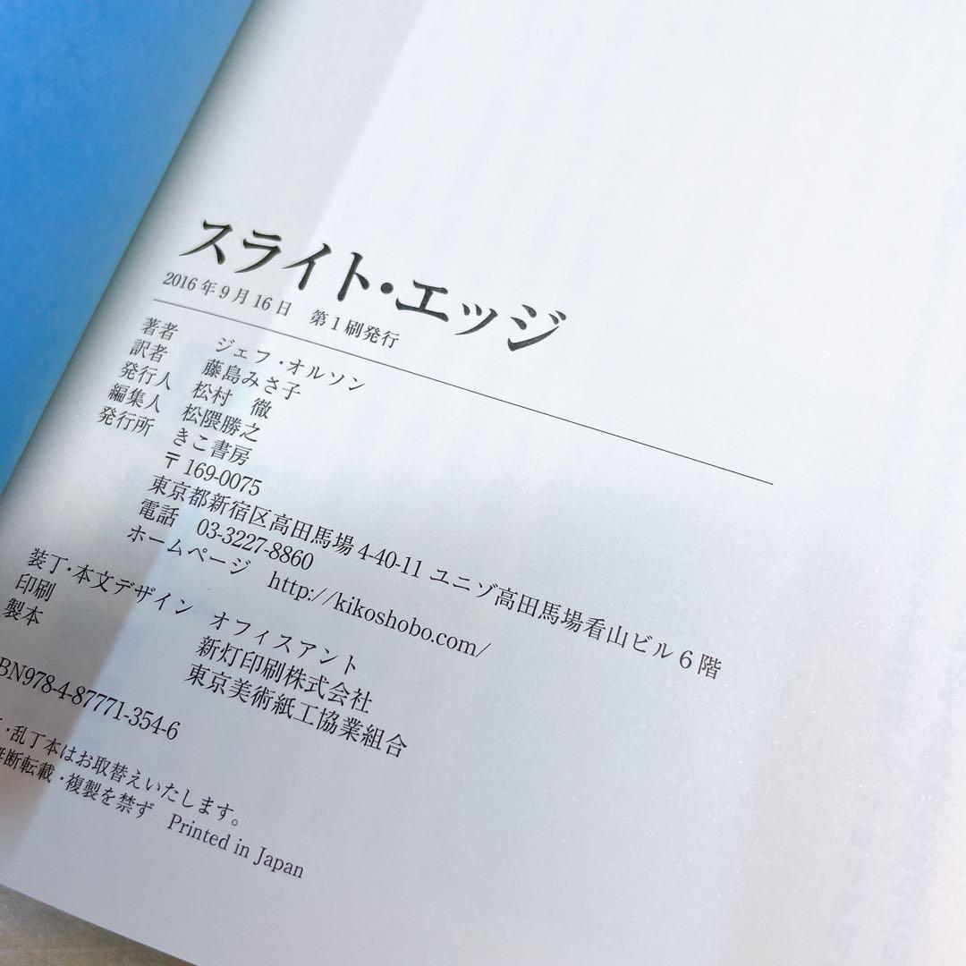 スライトエッジ　jeff olson