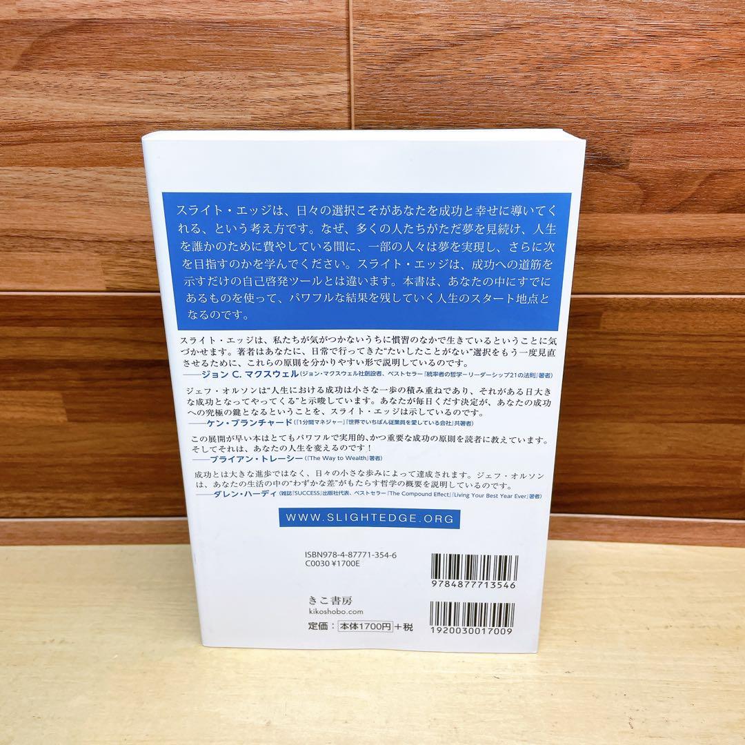 スライトエッジ　jeff olson