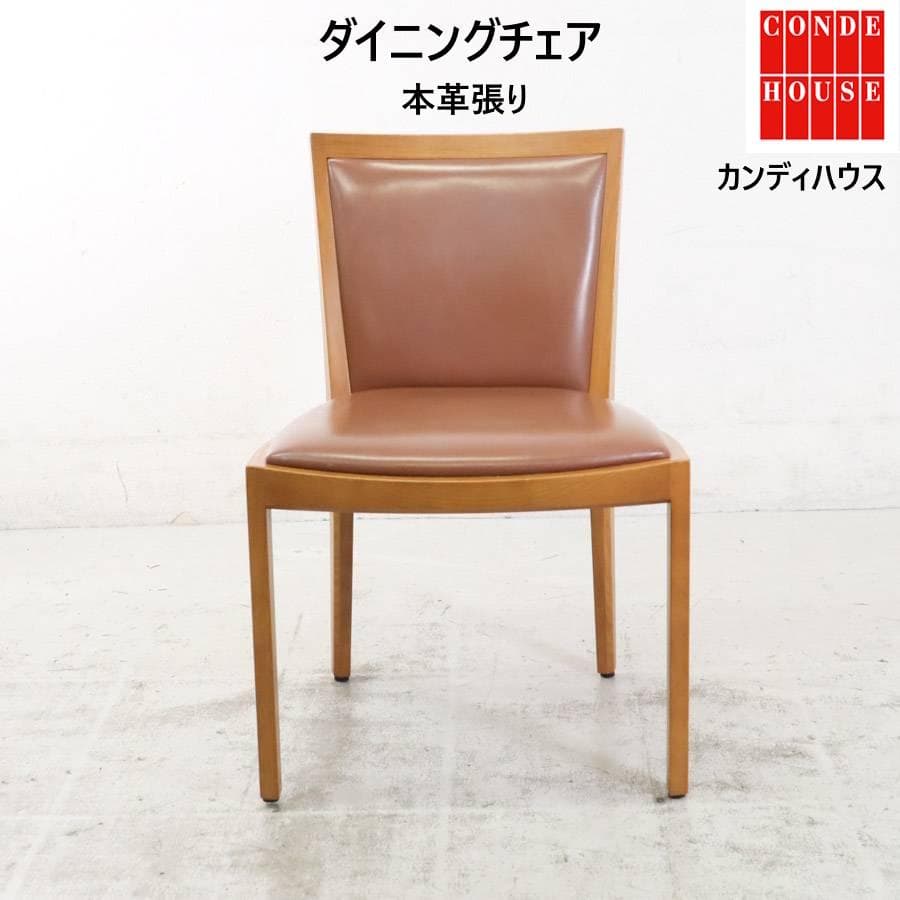 値下カンディハウス 旭川 ダイニングチェア 本革張り ブラウン系