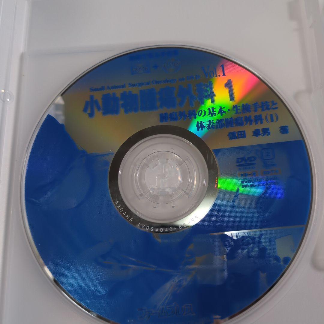 小動物腫瘍外科 1・2 セット