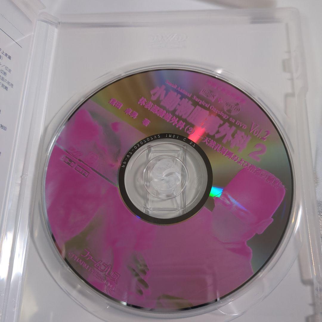 小動物腫瘍外科 1・2 セット