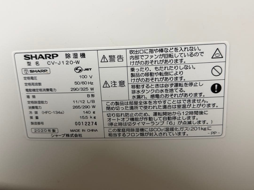 j*n様 SHARP プラズマクラスター除湿機 CV-J120
