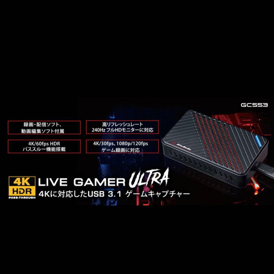 アバーメディア　avermedia ライブゲーマーウルトラ