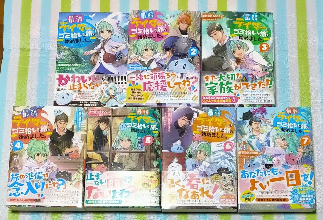 全巻初版帯付/特典付「最弱テイマーはゴミ拾いの旅を始めました。1〜14巻」