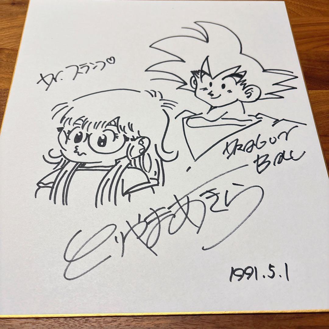 【ドラゴンボール・ドクタースランプ】鳥山明 サイン色紙