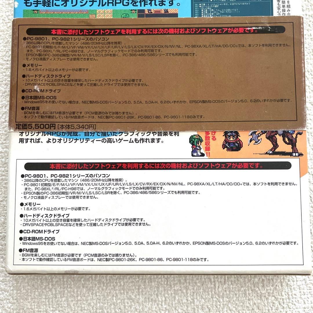 RPGツクール Dante98Ⅱ アスキー出版局