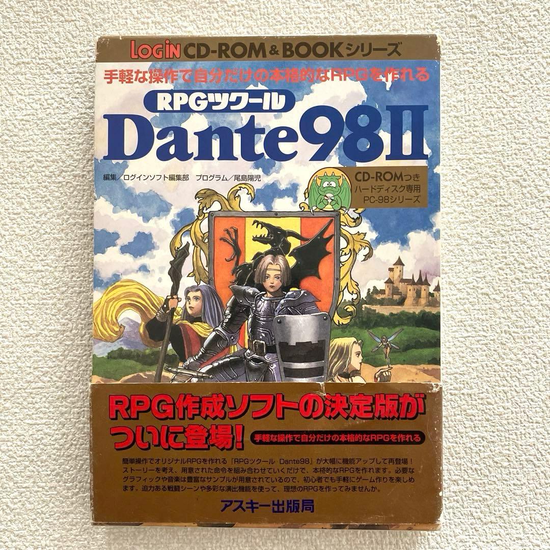 RPGツクール Dante98Ⅱ アスキー出版局