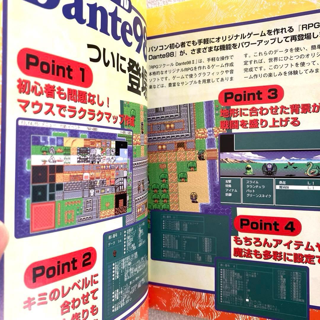 RPGツクール Dante98Ⅱ アスキー出版局