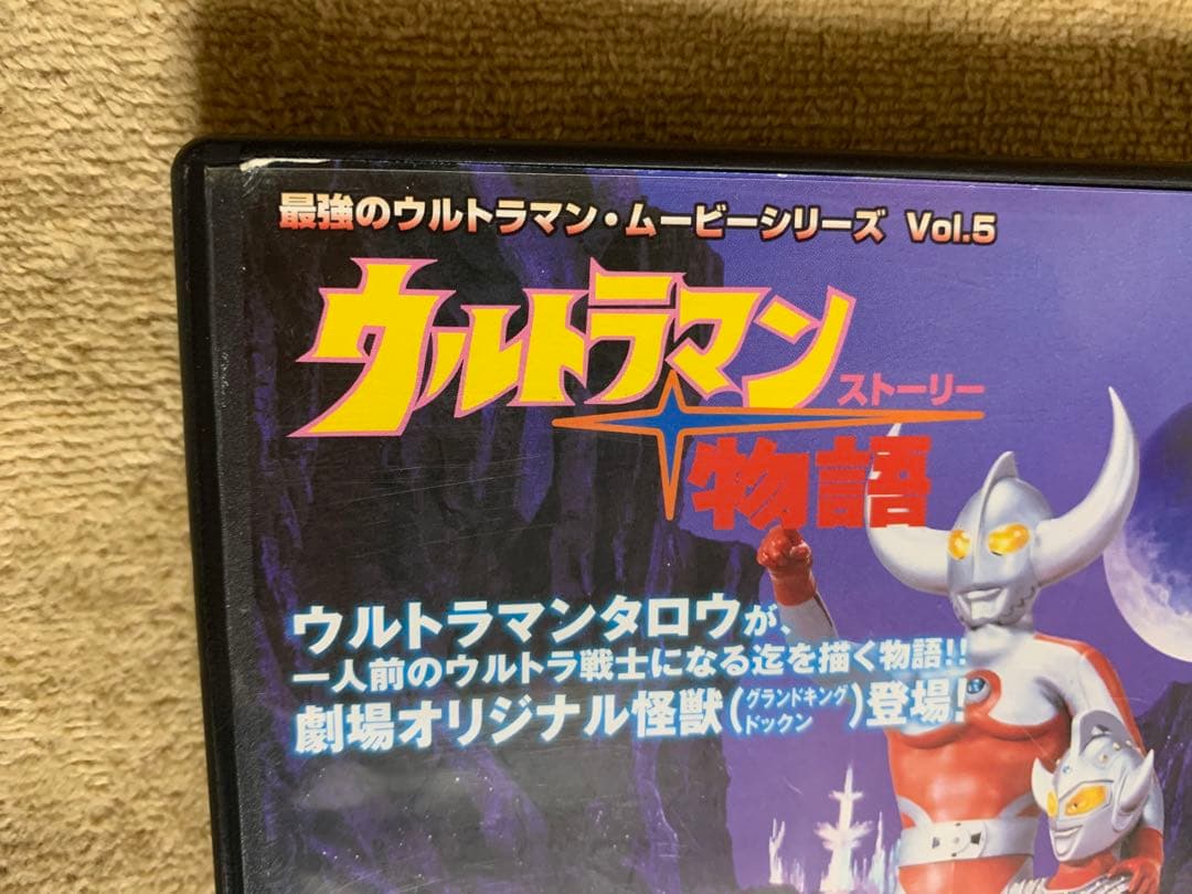 ウルトラマン物語（ストーリー） 最強のウルトラマン・ムービーシリーズ Vol.5