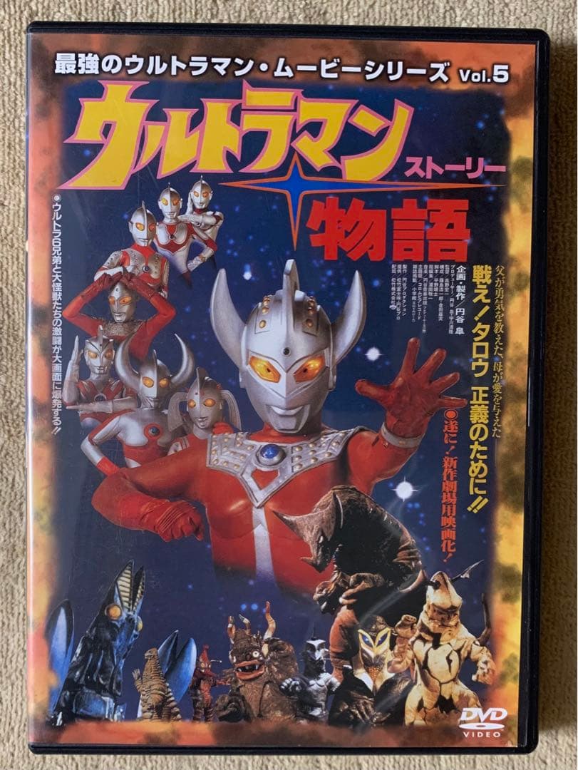 ウルトラマン物語（ストーリー） 最強のウルトラマン・ムービーシリーズ Vol.5