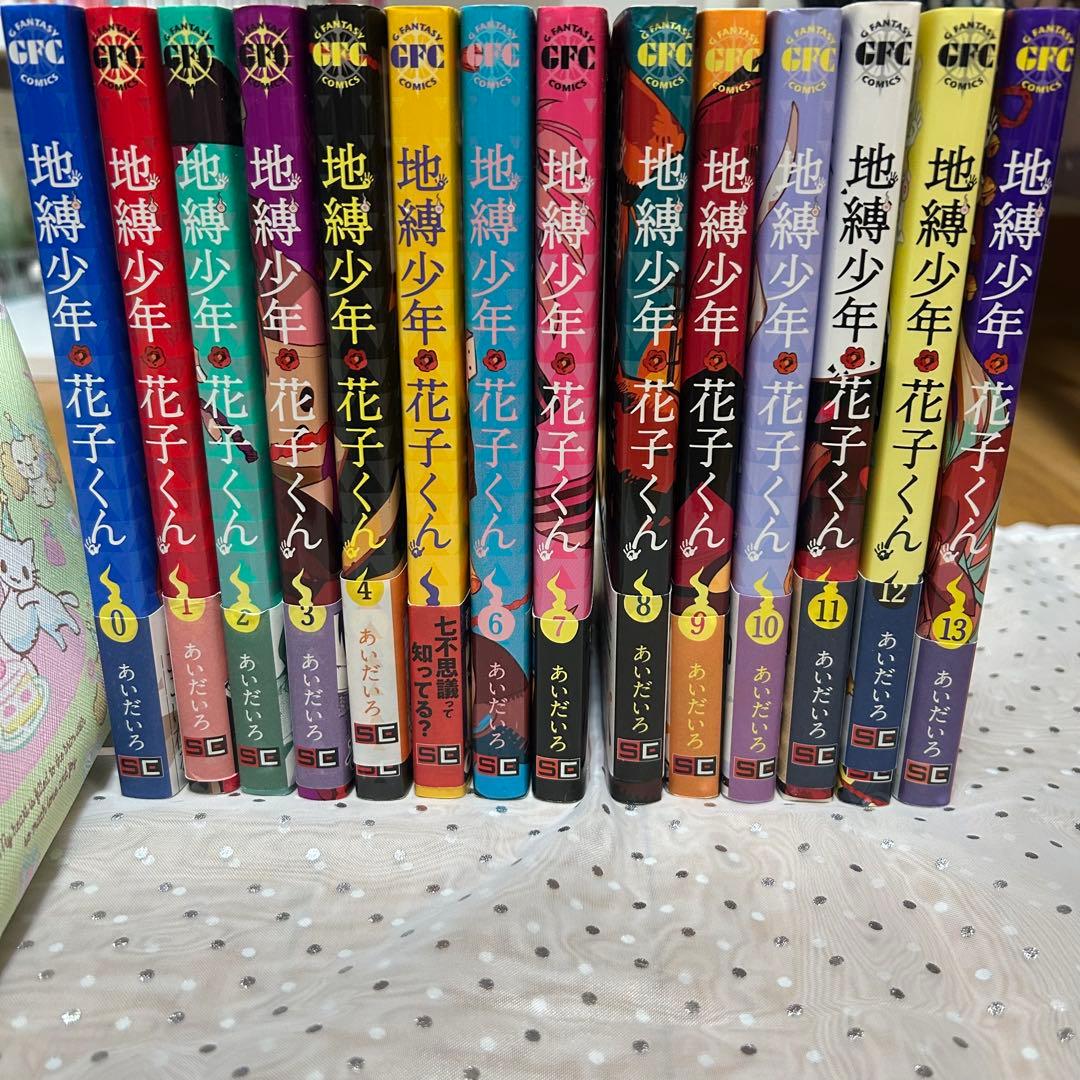 地縛少年花子くん　0〜24巻　全巻　帯付き　特装版