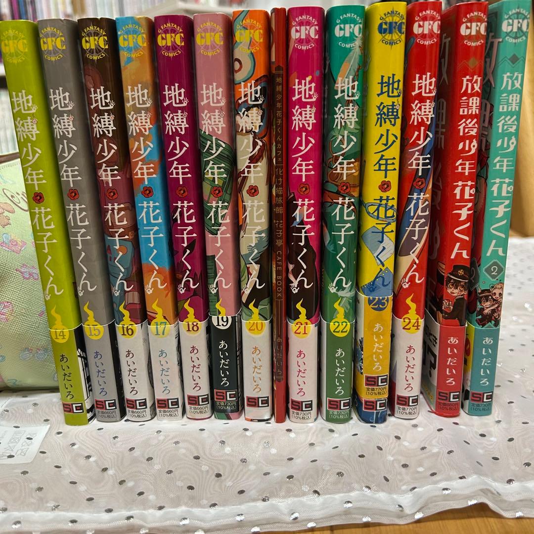 地縛少年花子くん　0〜24巻　全巻　帯付き　特装版