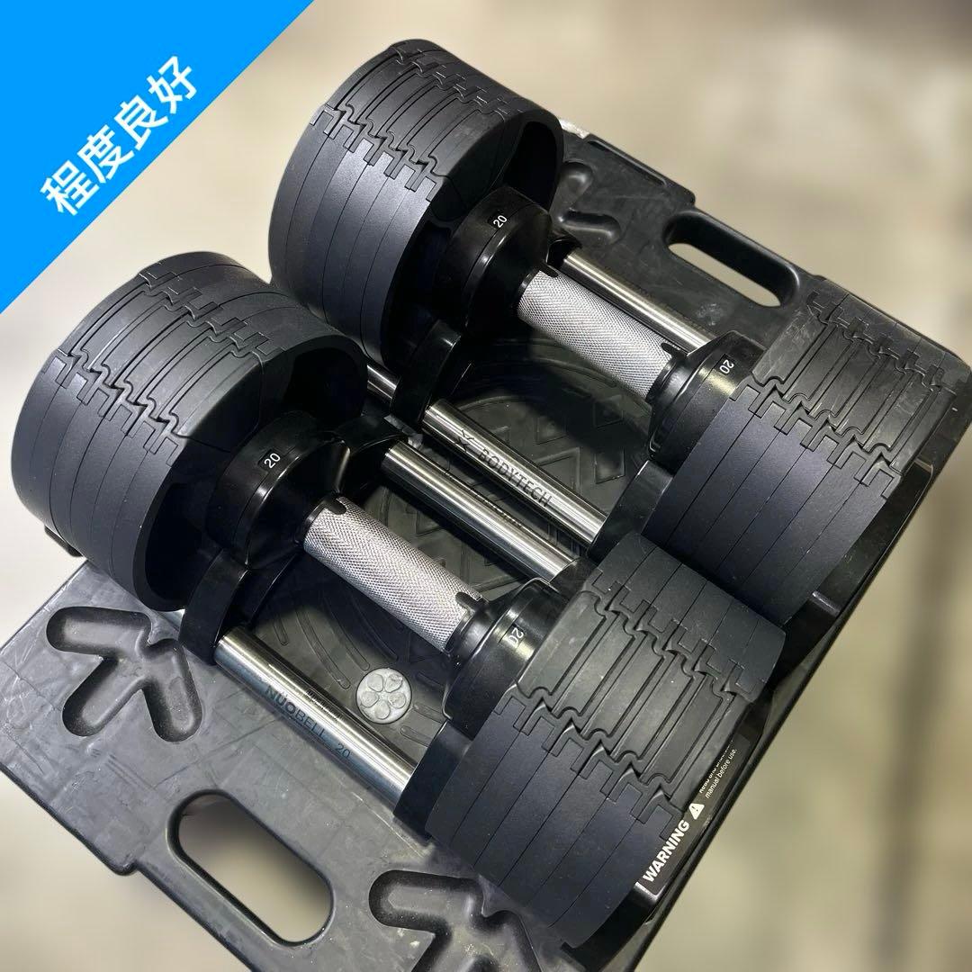 6455 ボディテック フレックスベル ダンベル 20kg×2 NUOBELL