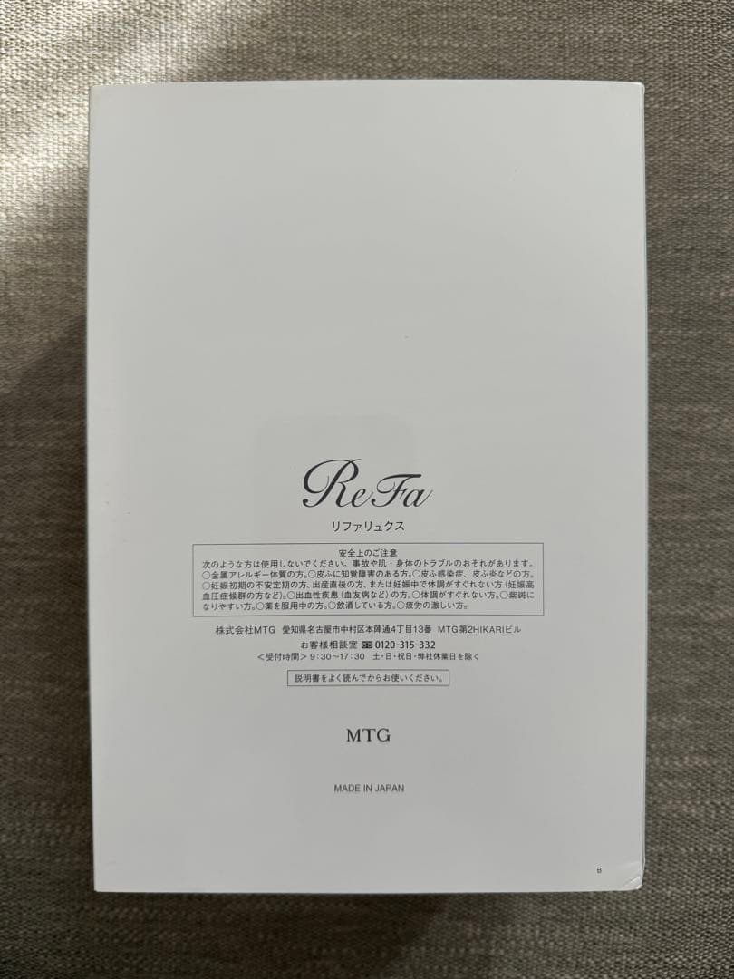 リファリュクス