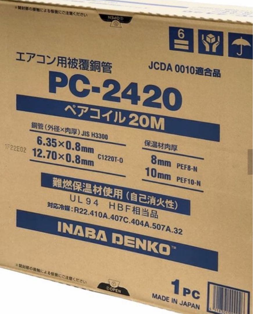 ペアコイル　2分4分PC-2420 20M