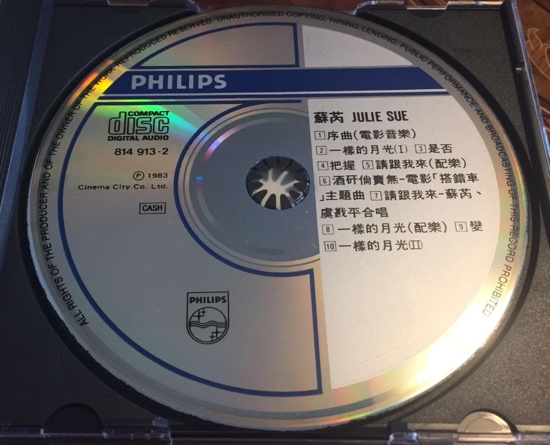 貴重全面蒸着銀圏廃盤CD－蘇芮スールイ・1983年「搭錯車」814 913-2