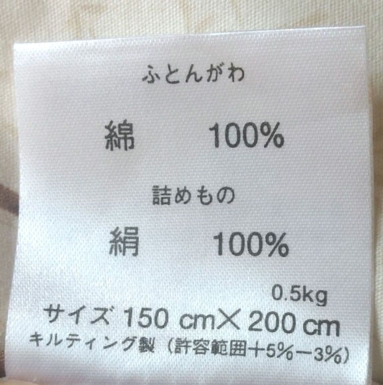 ニナリッチ　シルクわた入　肌掛けふとん　日本製