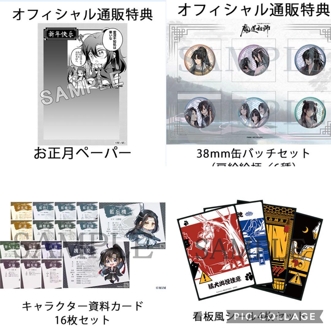 【未使用】魔道祖師　ドラマCD 第1期後編　特装版