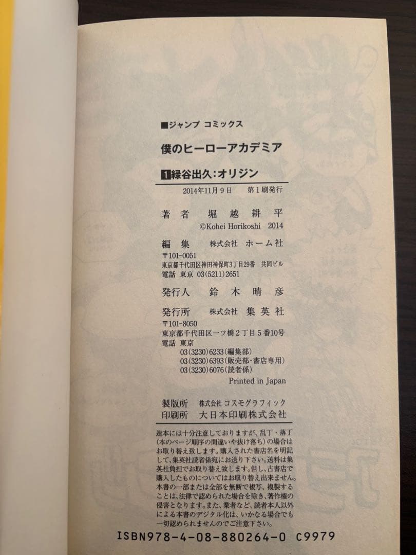 僕のヒーローアカデミア 1〜42巻 全巻初版 帯 チラシ 関連本6冊 特典多数